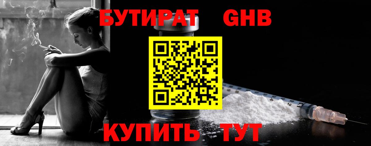 Вязьма  Бутират оксибутират  Вход с VPN 