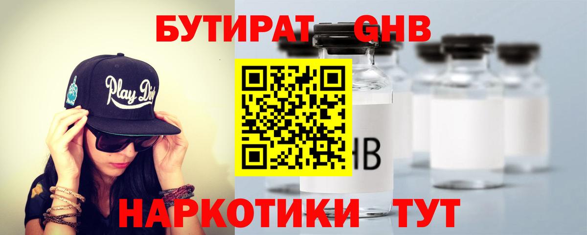 БУТИРАТ вода Вязьма