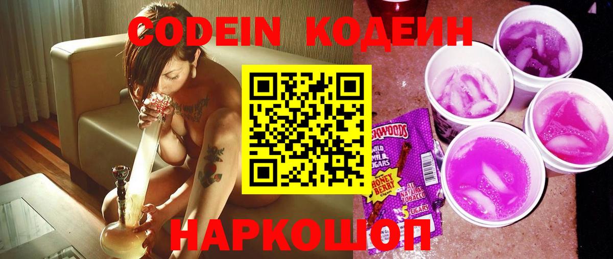 Кодеиновый сироп Lean Purple Drank Вязьма
