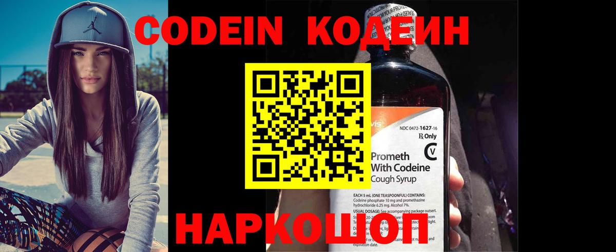 Вязьма  Codein Purple Drank  Вход с VPN 