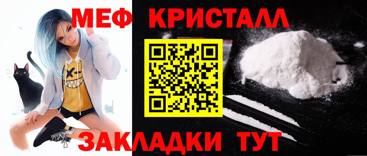 МЕФ кристаллы Вязьма