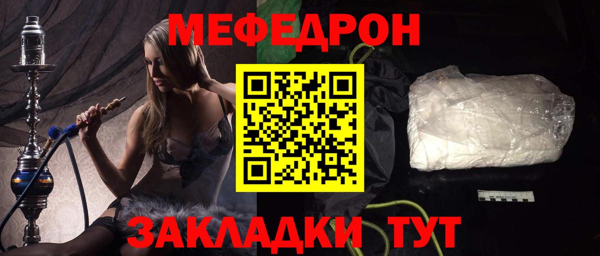 Мефедрон  Мефедрон мука  Вход с VPN  Мефедрон мяу мяу  Вязьма  где продают наркотики  МЕФ 