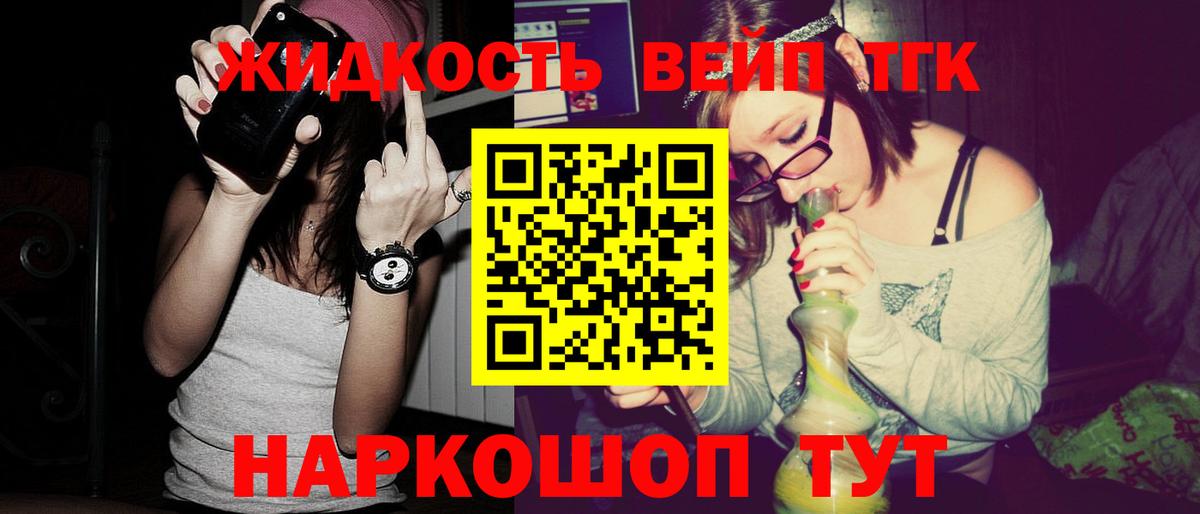 ТГК вейп с тгк Вязьма